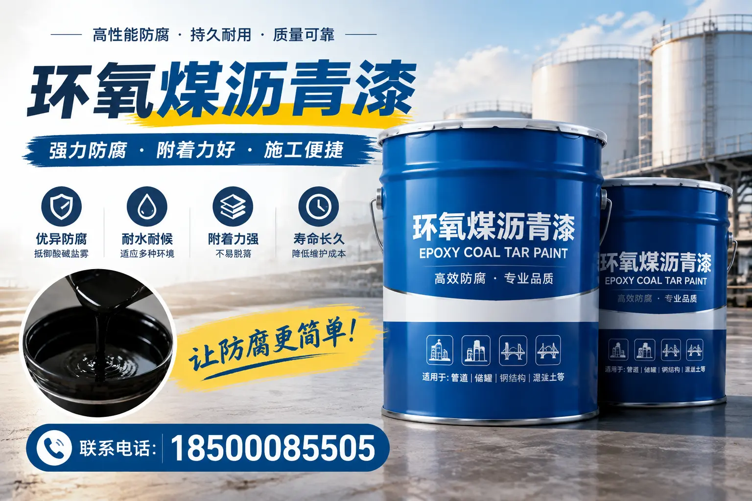 环氧煤沥青漆的环保性分析，滨州企业的选择依据
